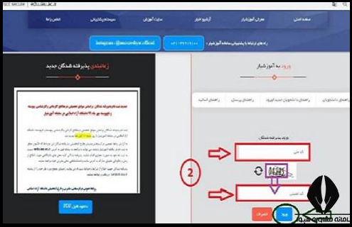استعلام شماره دانشجویی دانشگاه آزاد